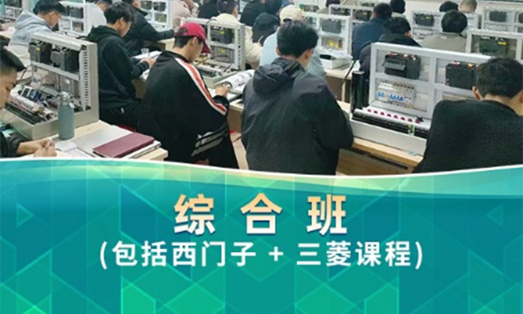PLC综合班