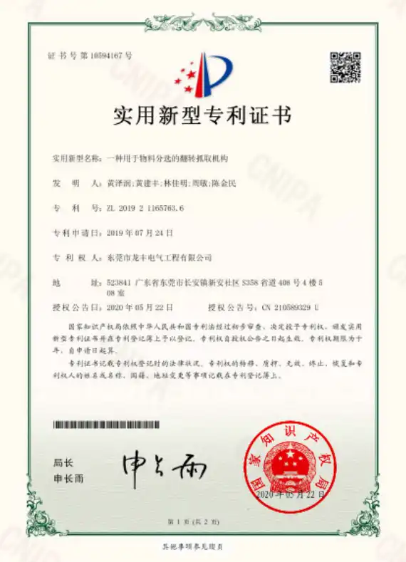 实训设备开发专利