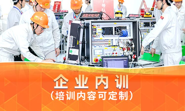 企业内训