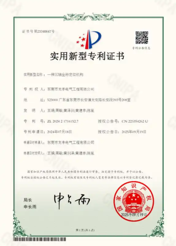 实训设备开发专利