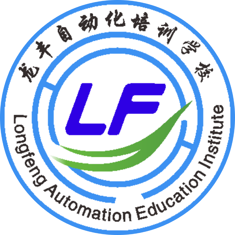 龙丰自动化培训学校